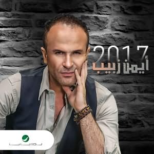 album ayman zbib 2012
